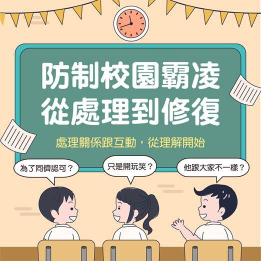 [Announcement] (Promoted by the Office of Student Affairs) The Ministry of Education is promoting Friendly Campus Week on 114-1 semester. Let's work together to create a friendly and welcoming environment at JUST campus!圖片