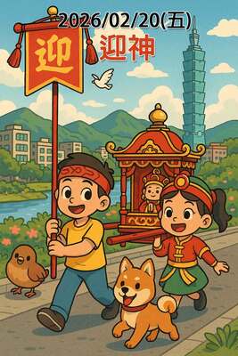 February 20 (Fri.), in 2026, - Welcoming the Gods.