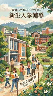 2026/09/15 (Tue.) ~ 09/16 (Wed.) New Student Orientation