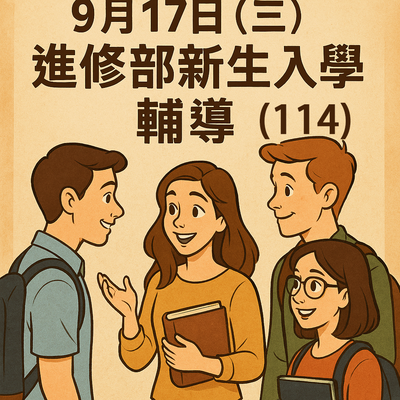 On September 17 (Wed.) in 2025, New Student Orientation for the Continuing Education Department.