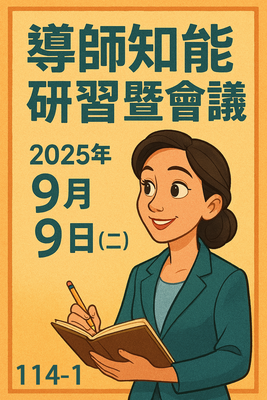 On September 9 (Tue.) in 2025, Mentor Knowledge and Skills Workshop and Meeting.