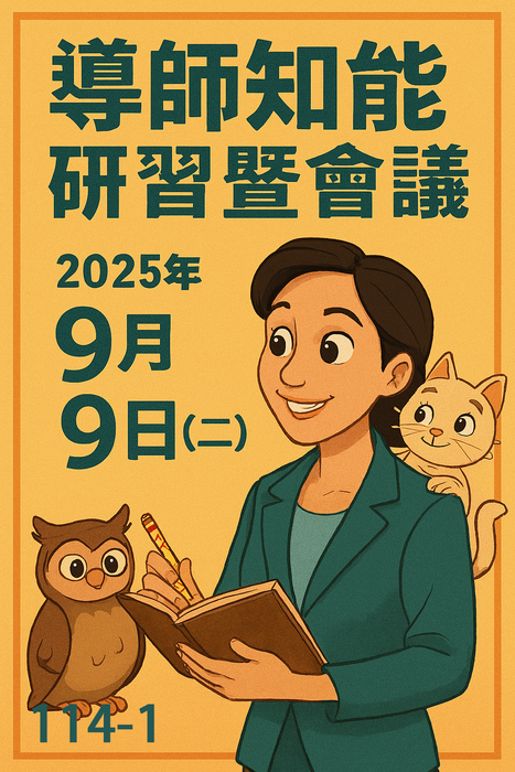 On September 9 (Tue.) in 2025, Mentor Knowledge and Skills Workshop and Meeting.圖片