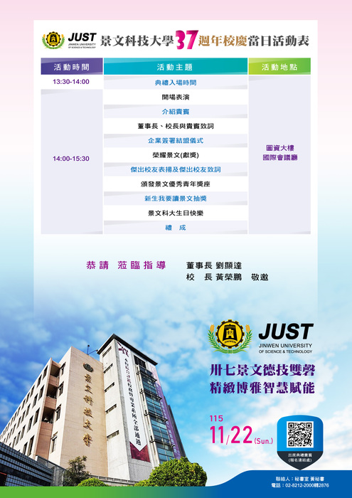 Invitation Card for the 37th Anniversary Celebration of JUST ##..~~.~.~~圖片