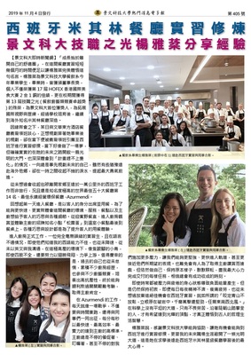 JUST's "Vocational Education Excellence Award" recipient, Yang Ya-fen, shares her internship experience at a Michelin-starred restaurant in Spain.