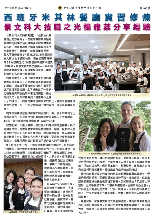 JUST's "Vocational Education Excellence Award" recipient, Yang Ya-fen, shares her internship experience at a Michelin-starred restaurant in Spain.圖片