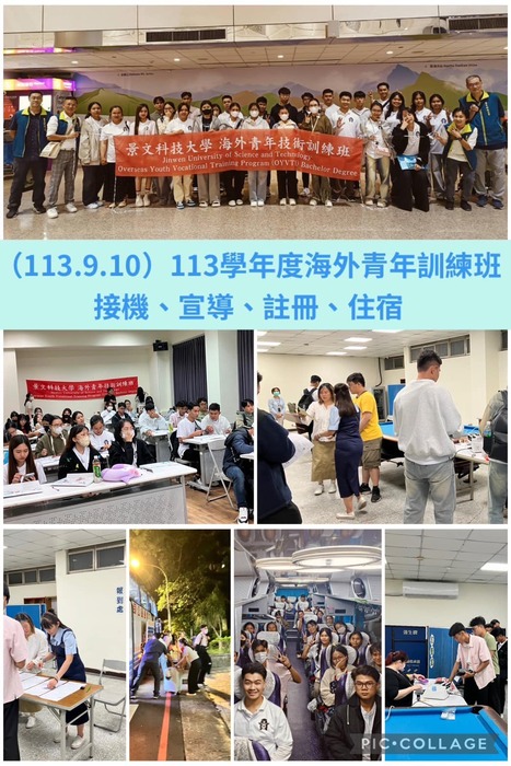 (113.9.10) Overseas junior training class for the 113th academic year, airport pick-up, publicity, registration, and accommodation.