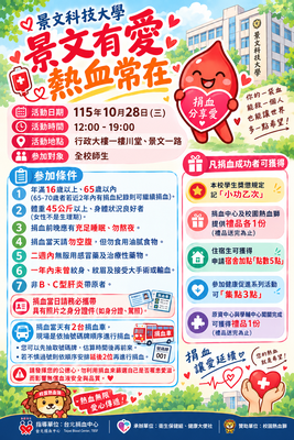 [Notice No. 2 from the Health Section, Office of Student Affairs] JUST Cares—Keep the Spirit of Giving Alive! We invite all faculty and students to enthusiastically participate in the "Campus Blood Drive: Spreading Love" event on October 28 (Wed.), in 2026, from 12:00 PM to 7:00 PM! (20261012)