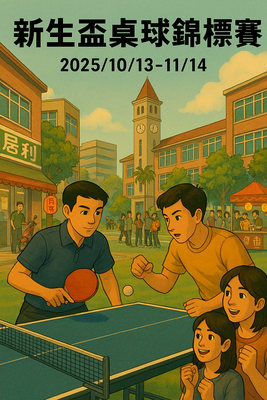 10/13-11/14 Freshman Cup Table Tennis Championship
