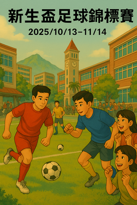 10/13-11/14 Freshman Cup Football Tournament