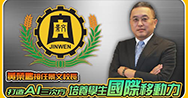 Huang Rongpeng takes over as principal JUST to cultivate students’ international mobility🌏👍